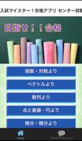 入試マイスター！合格アプリ センター試験対策 高校数学2B 포스터