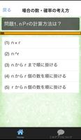 入試マイスター！合格アプリ センター試験対策 高校数学1A 截图 1