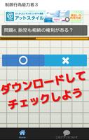 宅建試験　民法の苦手克服のためのアプリ　制限行為能力者　詐欺脅迫　虚偽表示　代理　心裡留保を徹底克服 Ekran Görüntüsü 1