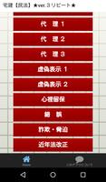 宅建試験　民法の苦手克服のためのアプリ　制限行為能力者　詐欺脅迫　虚偽表示　代理　心裡留保を徹底克服 スクリーンショット 3