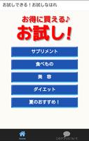 お得に買えるお試し商品まとめ　美容　ダイエット　サプリ　飲食物　健康に関するもの スクリーンショット 2