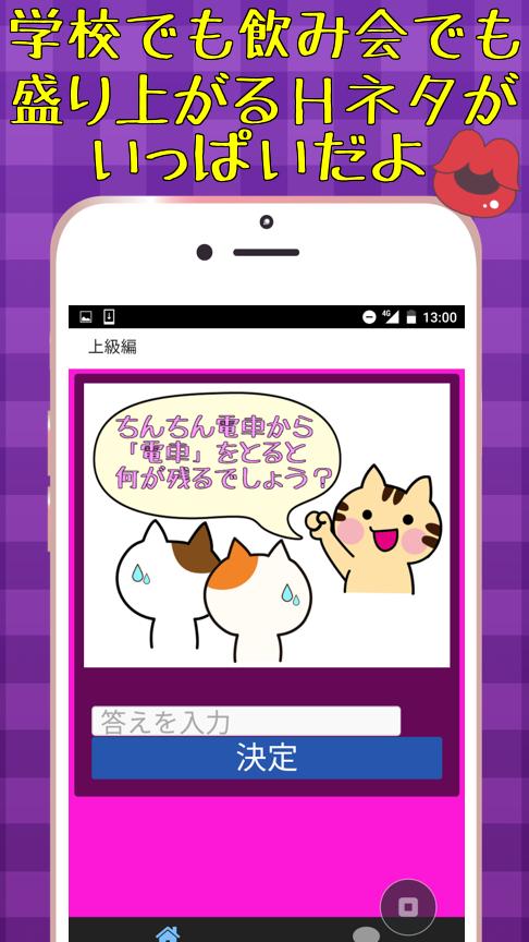 10回クイズより面白いhなぞなぞ エロいクイズ Cho Android Tải Về Apk