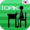 必勝！韓国語能力試験Ⅱ(TOPIK) 過去問題文法