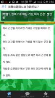 必勝！韓国語能力試験Ⅱ(TOPIK) 過去問題（中高級） capture d'écran 3