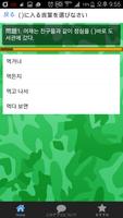 必勝！韓国語能力試験Ⅱ(TOPIK) 過去問題（中高級） capture d'écran 1