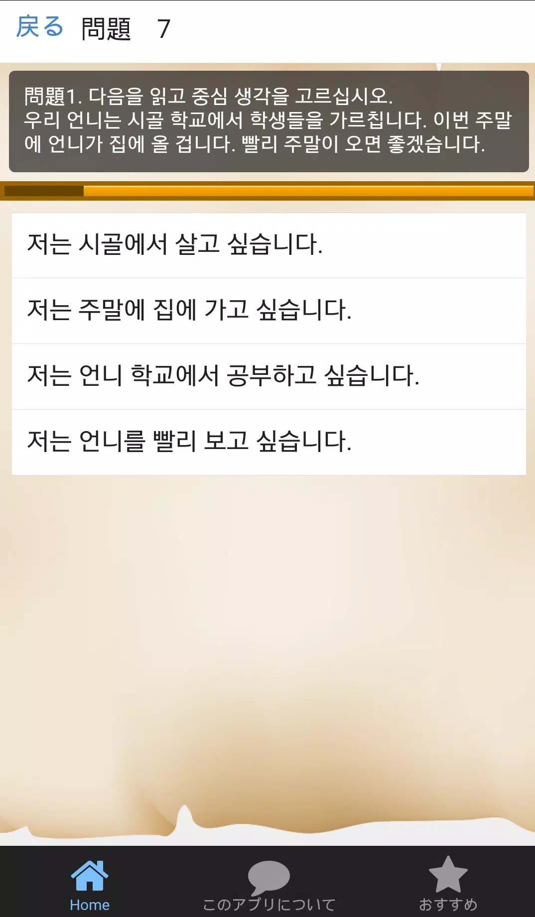 Android용 必勝 韓国語能力試験 Topik 1 2級 過去問題 Apk 다운로드 Android용 必勝 韓国語能力試験 Topik 1 2級 過去問題 Apk 다운로드
