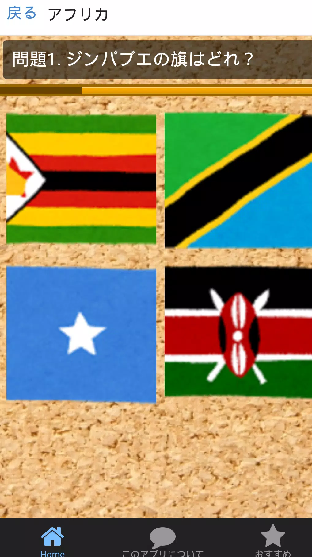 Download Do Apk De 無料 世界の国旗を覚えよう ４択クイズ Para Android