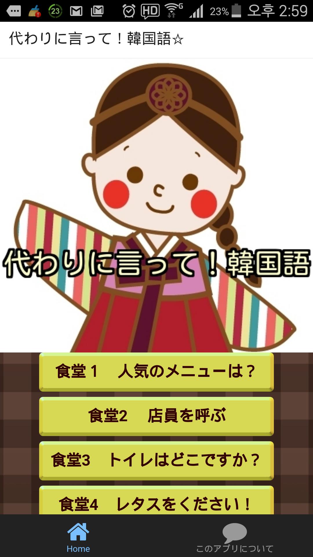 代わりに言って ラクラク韓国語翻訳 食堂 カフェ For Android Apk Download 代わりに言って ラクラク韓国語翻訳 食堂 カフェ For Android Apk Download