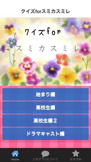 クイズforスミカスミレ For Android Apk Download クイズforスミカスミレ For Android Apk Download
