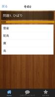 これってなんだっけ？大人でもわからない？！漢字クイズ ảnh chụp màn hình 3