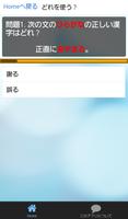 漢字の使い分けクイズアプリ　よく似た間違いやすい漢字 言葉 截圖 2