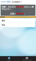 漢字の使い分けクイズアプリ　よく似た間違いやすい漢字 言葉 screenshot 2