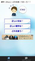漢字の使い分けクイズアプリ　よく似た間違いやすい漢字 言葉 海報