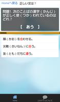 漢字の使い分けクイズアプリ　よく似た間違いやすい漢字 言葉 截圖 1