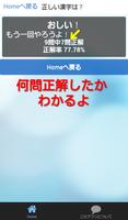 漢字の使い分けクイズアプリ　よく似た間違いやすい漢字 言葉 capture d'écran 3