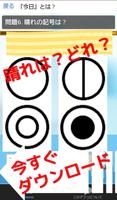 【天気】予報のことば♪ほんとうの意味知ってる？クイズで学ぼう スクリーンショット 1