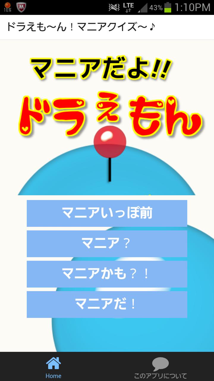 マニアクイズアプリ Tvアニメドラえもんクイズ Para Android Apk Baixar