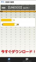 一般常識・時事【英略語】受験に・就職に・資格取得に絶泌！ screenshot 1