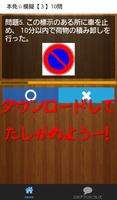 運転免許【本免許】普通自動車学科模擬テスト　練習問題アプリ　 スクリーンショット 3