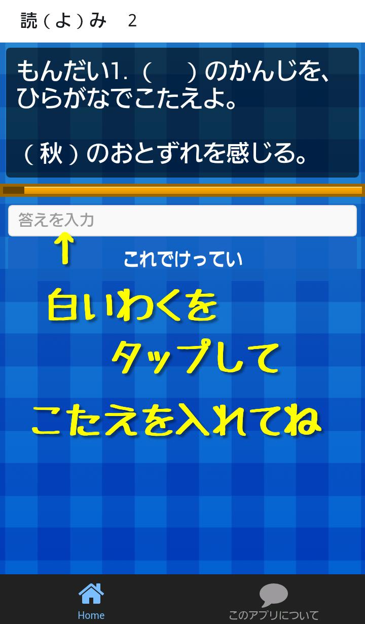 漢検８級やってみる 小学３年生レベル漢字れんしゅうもんだい For Android Apk Download