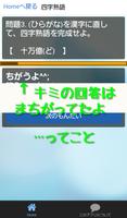 出る漢字【漢検準２級】どんな問題？高校生漢字学習　受験対策 screenshot 3