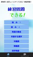 出る漢字【漢検準２級】どんな問題？高校生漢字学習　受験対策 الملصق