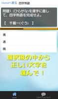 出る漢字【漢検準２級】どんな問題？高校生漢字学習　受験対策 screenshot 1