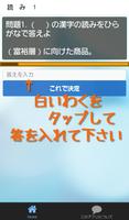 出る漢字【漢検準２級】どんな問題？高校生漢字学習　受験対策 स्क्रीनशॉट 2