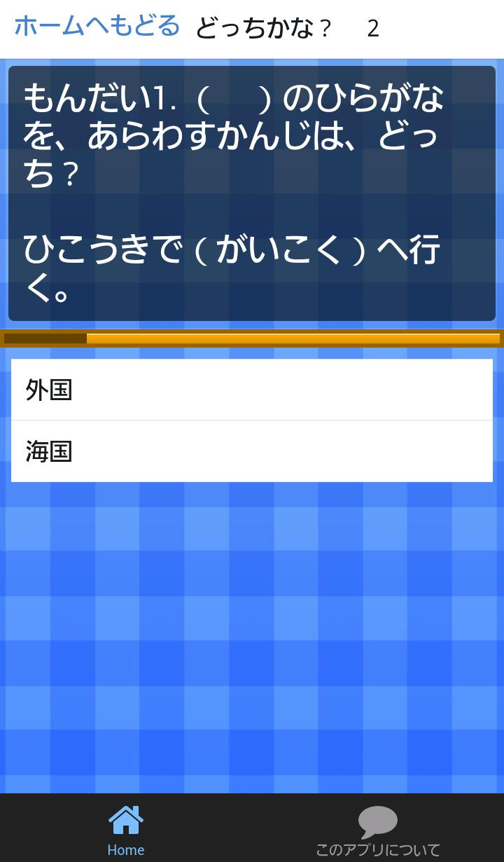 漢検９級できる 小学２年生漢字れんしゅうもんだい 漢字アプリ For Android Apk Download