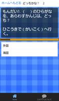 漢検９級できる！小学２年生漢字れんしゅうもんだい　漢字アプリ capture d'écran 3