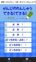 漢検９級できる！小学２年生漢字れんしゅうもんだい　漢字アプリ poster