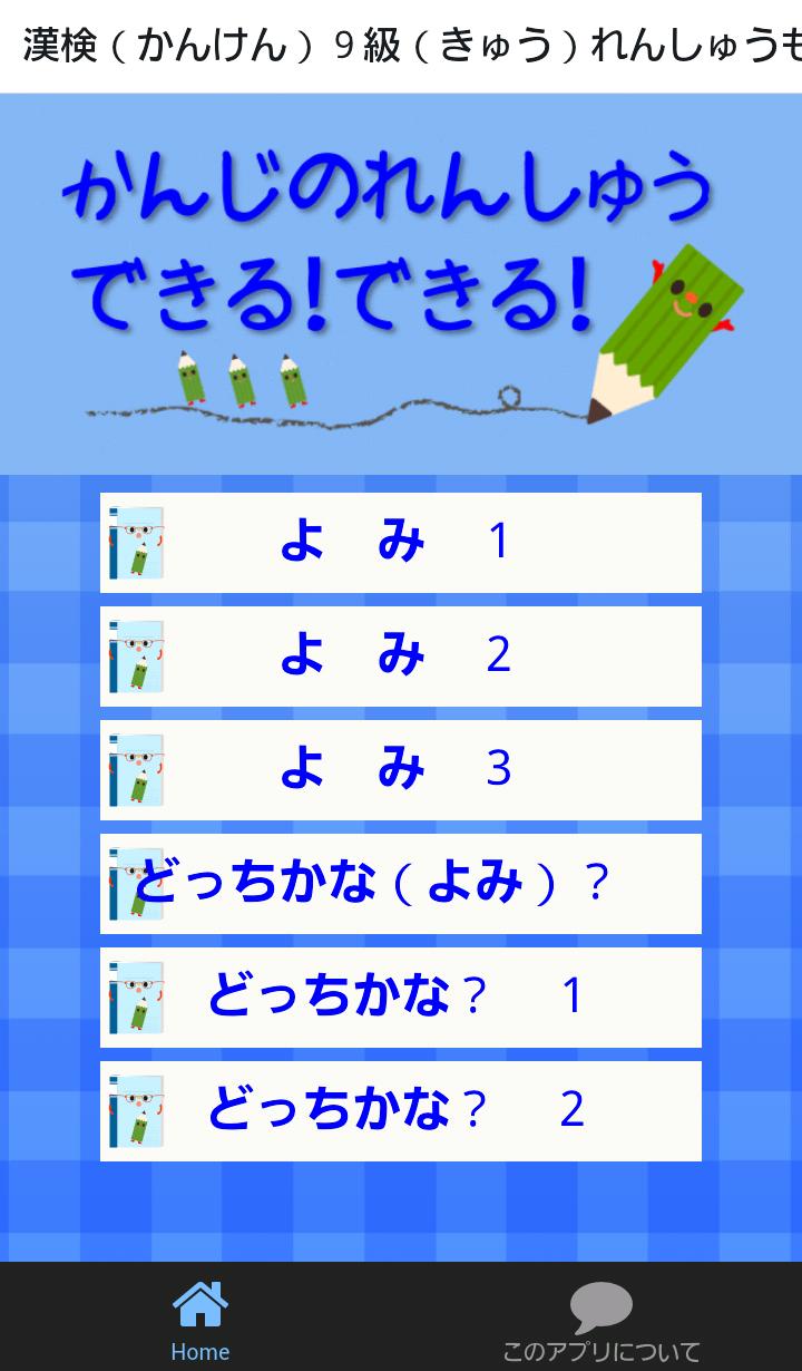 漢検９級できる 小学２年生漢字れんしゅうもんだい 漢字アプリ For