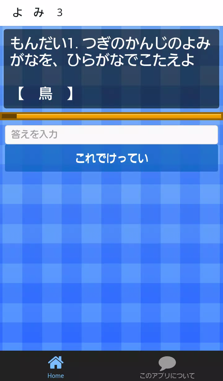 漢検９級できる 小学２年生漢字れんしゅうもんだい 漢字アプリ Apk For Android Download