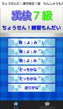 漢検７級にちょうせん 覚えよう小学４年生漢字 テストや練習に Dlya Android Skachat Apk