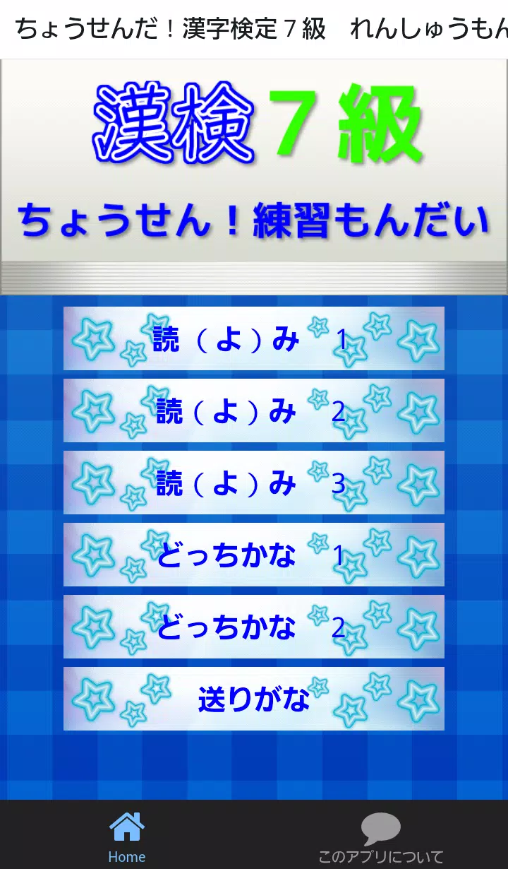 Download Do Apk De 漢検７級にちょうせん 覚えよう小学４年生漢字 テストや練習に Para Android