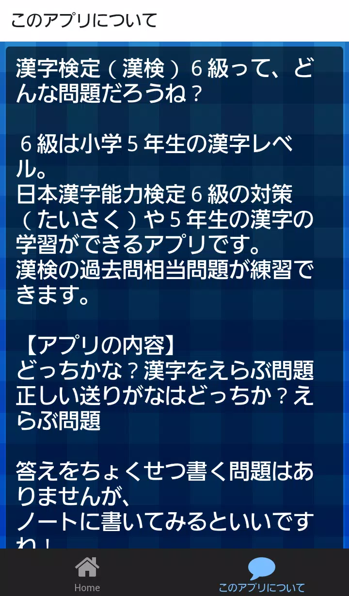 漢検６級にちょうせん 小学５年生の漢字トレーニングができる For Android Apk Download