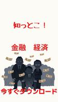 ニュース話題【金融経済】分野　行政書士一般知識等2016年度 poster