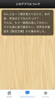 青空世界名作童話『家なき子』 اسکرین شاٹ 1