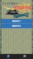 クイズで学ぼう！！戦国武将編 poster