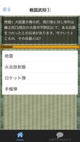 クイズで学ぼう！！戦国武将編 screenshot 1