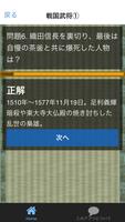 クイズで学ぼう！！戦国武将編 screenshot 2
