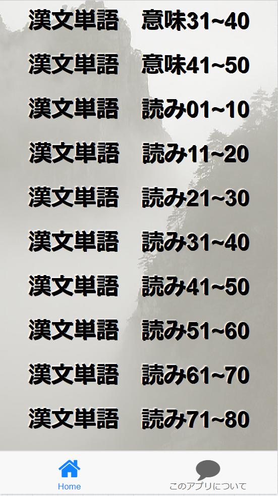 絶対やる センター試験 漢文単語 2次試験対策 高校の試験対策 意味 読み 頻出問題130問 For Android Apk Download