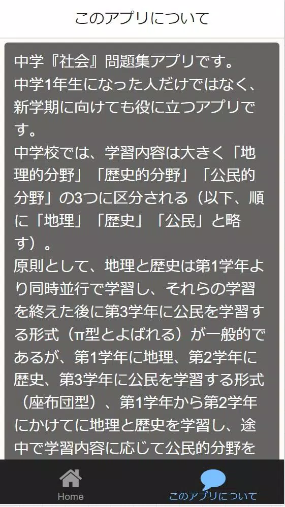 中学1年 社会 基礎問題集 必携全100問 Apk للاندرويد تنزيل