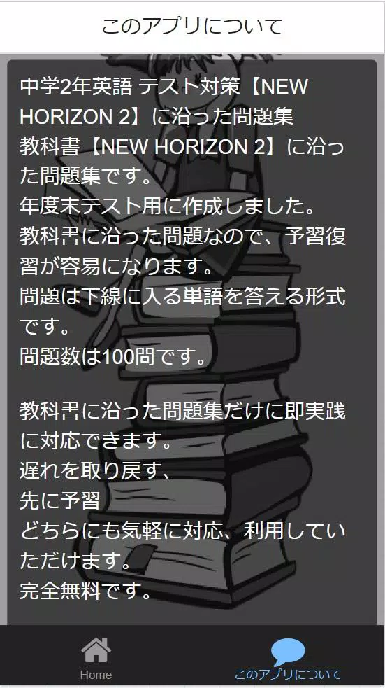 中学2年英語 期末テスト対策 New Horizon 2 に沿った問題集 For Android Apk Download