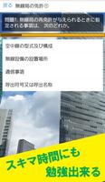 アマチュア無線技士　過去問集・４級免許法規編 ảnh chụp màn hình 1