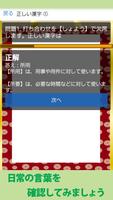 仕事に役立つ正しい日本語　就活やアルバイト先でも使える雑学系 스크린샷 2