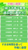 手軽に復習・1級土木施工管理技士・過去問【選択A】 bài đăng