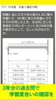 手軽に復習 ２級建築施工管理技士・過去問集 اسکرین شاٹ 1