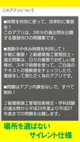 手軽に復習 ２級建築施工管理技士・過去問集 اسکرین شاٹ 2