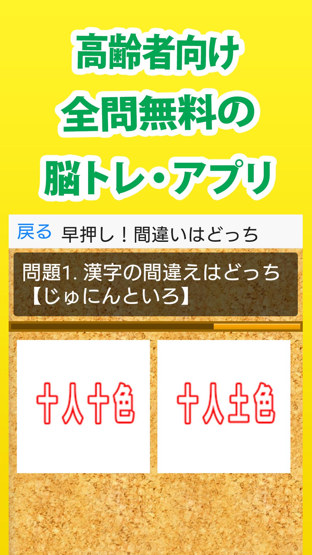 言葉遊びde脳トレ 高齢者向け無料アプリ Para Android Apk Baixar